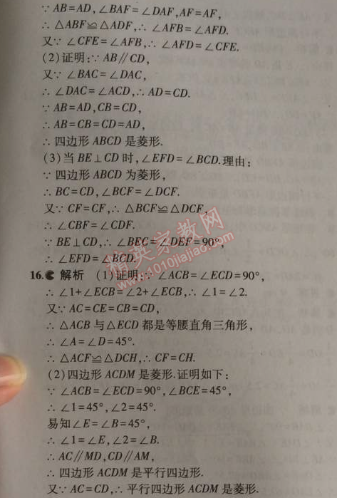 2014年5年中考3年模拟初中数学九年级上册北师大版 1