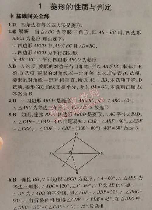 2014年5年中考3年模拟初中数学九年级上册北师大版 1