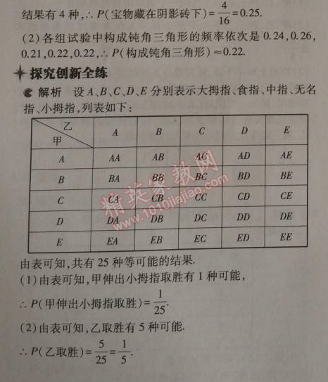 2014年5年中考3年模拟初中数学九年级上册北师大版 2