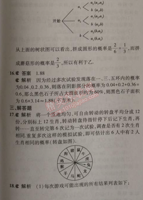 2014年5年中考3年模拟初中数学九年级上册北师大版 本章检测