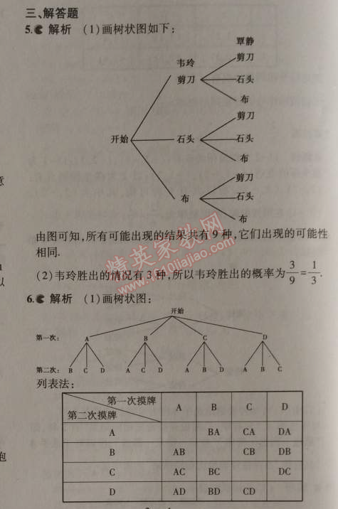 2014年5年中考3年模擬初中數(shù)學(xué)九年級(jí)上冊(cè)北師大版 第三章1