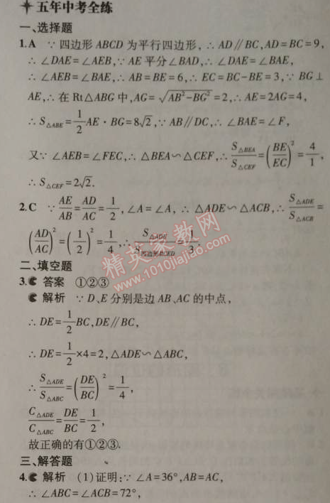 2014年5年中考3年模拟初中数学九年级上册北师大版 7