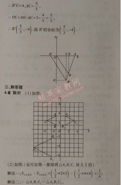 2014年5年中考3年模擬初中數(shù)學(xué)九年級上冊北師大版 8