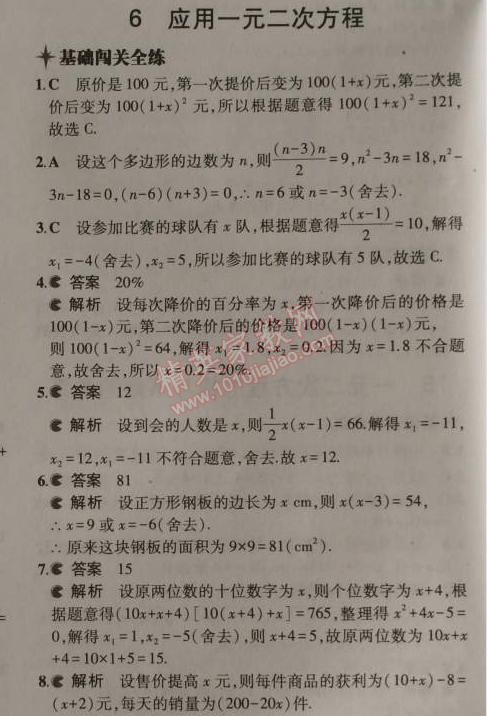 2014年5年中考3年模拟初中数学九年级上册北师大版 6