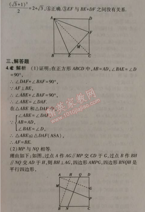 2014年5年中考3年模拟初中数学九年级上册北师大版 3