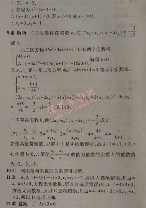 2014年5年中考3年模拟初中数学九年级上册北师大版 5