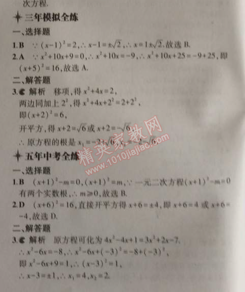 2014年5年中考3年模拟初中数学九年级上册北师大版 2