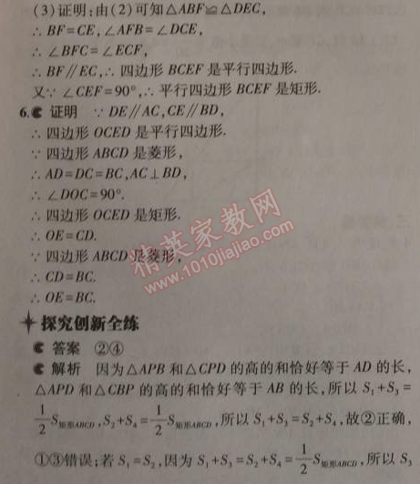 2014年5年中考3年模拟初中数学九年级上册北师大版 2