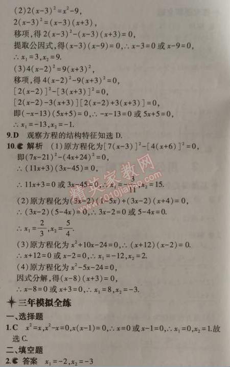 2014年5年中考3年模拟初中数学九年级上册北师大版 4