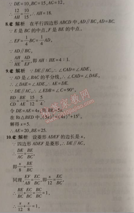 2014年5年中考3年模拟初中数学九年级上册北师大版 2