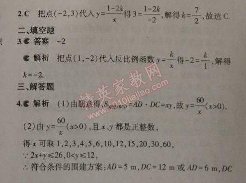 2014年5年中考3年模擬初中數(shù)學九年級上冊北師大版 1