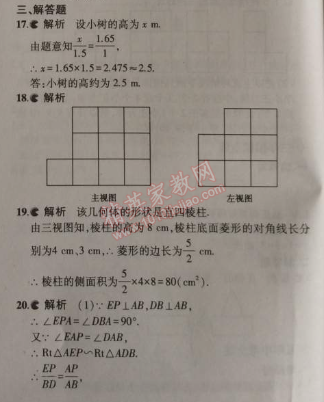 2014年5年中考3年模拟初中数学九年级上册北师大版 本章检测