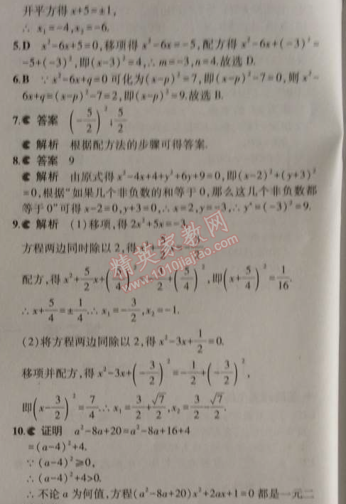 2014年5年中考3年模拟初中数学九年级上册北师大版 2