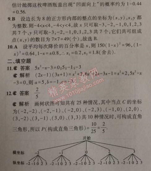 2014年5年中考3年模拟初中数学九年级上册北师大版 期中测试