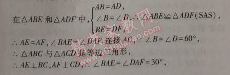 2014年5年中考3年模拟初中数学九年级上册北师大版 本章检测