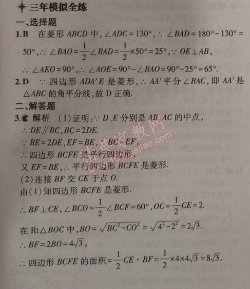 2014年5年中考3年模拟初中数学九年级上册北师大版 1