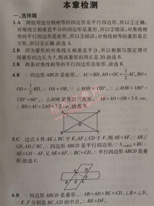 2014年5年中考3年模拟初中数学九年级上册北师大版 本章检测