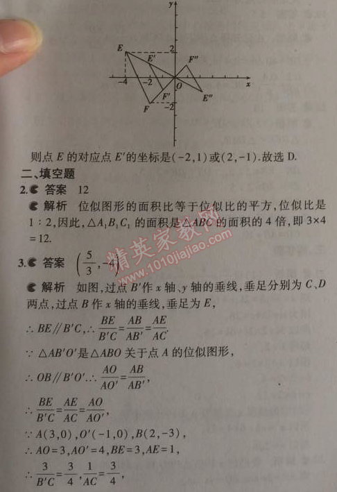 2014年5年中考3年模拟初中数学九年级上册北师大版 8