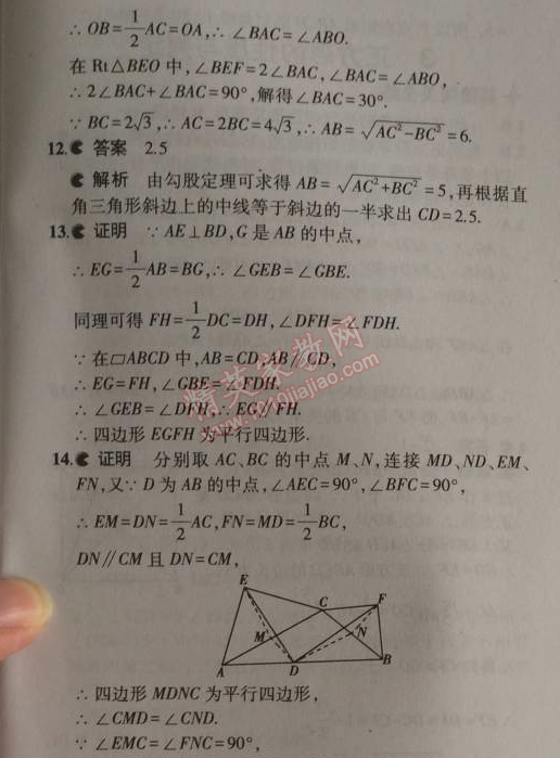 2014年5年中考3年模拟初中数学九年级上册北师大版 2