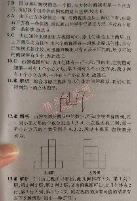 2014年5年中考3年模拟初中数学九年级上册北师大版 2