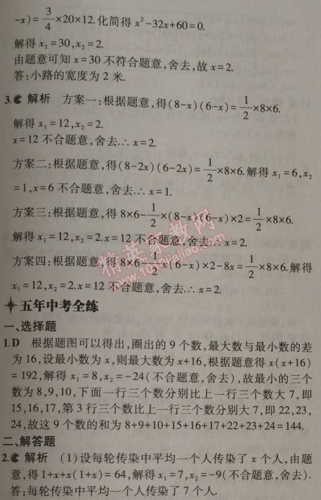 2014年5年中考3年模拟初中数学九年级上册北师大版 6