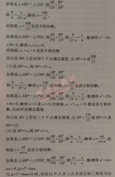 2014年5年中考3年模拟初中数学九年级上册北师大版 4-5