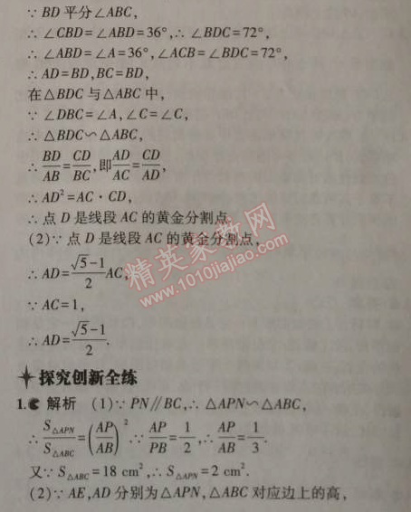 2014年5年中考3年模拟初中数学九年级上册北师大版 7