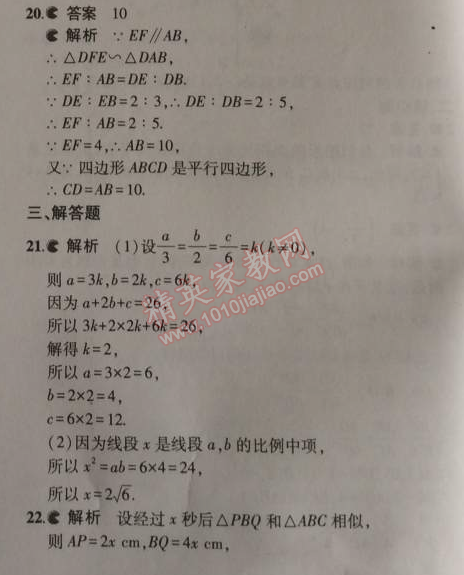 2014年5年中考3年模拟初中数学九年级上册北师大版 本章检测