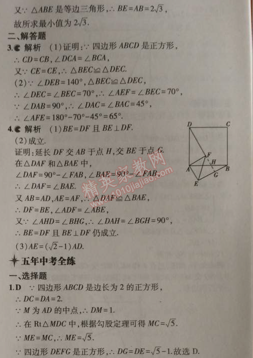 2014年5年中考3年模擬初中數(shù)學(xué)九年級上冊北師大版 3