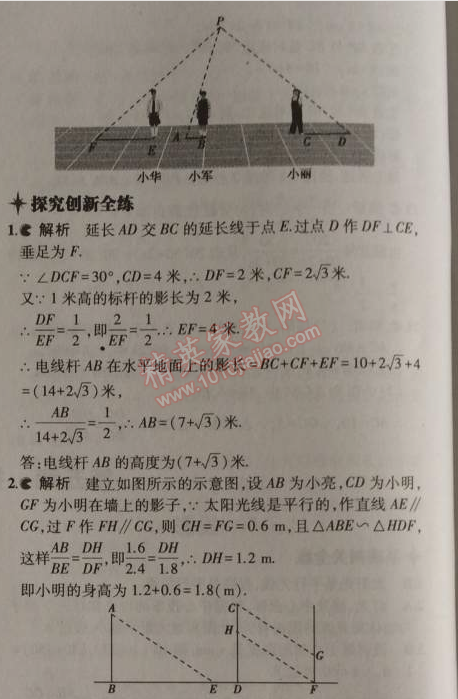 2014年5年中考3年模拟初中数学九年级上册北师大版 1