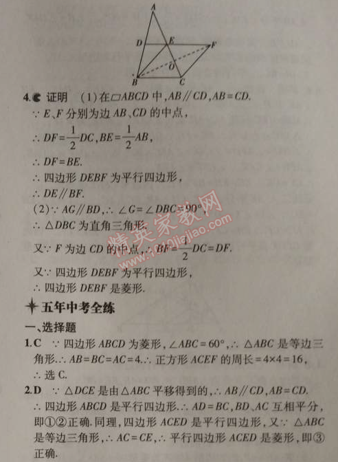 2014年5年中考3年模拟初中数学九年级上册北师大版 1