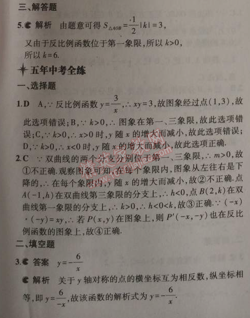 2014年5年中考3年模拟初中数学九年级上册北师大版 2