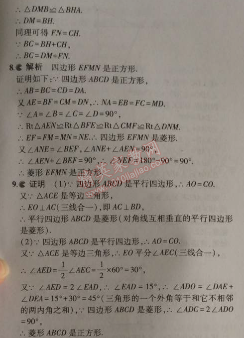 2014年5年中考3年模擬初中數(shù)學(xué)九年級上冊北師大版 3