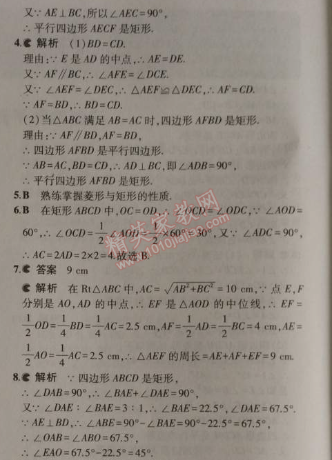 2014年5年中考3年模拟初中数学九年级上册北师大版 2