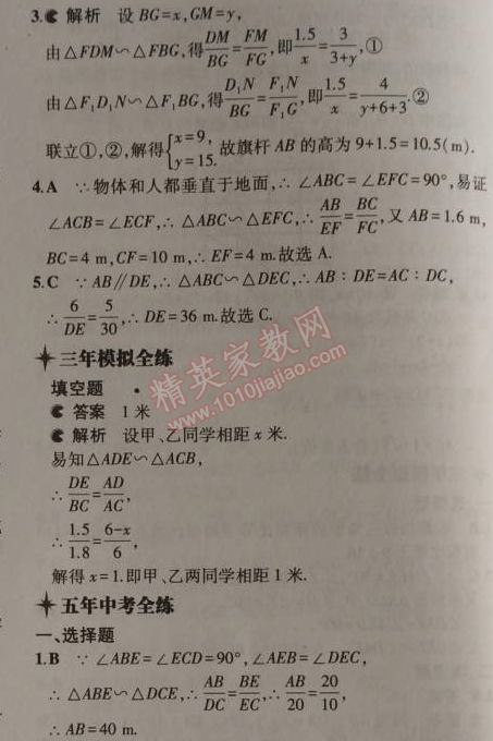 2014年5年中考3年模拟初中数学九年级上册北师大版 6