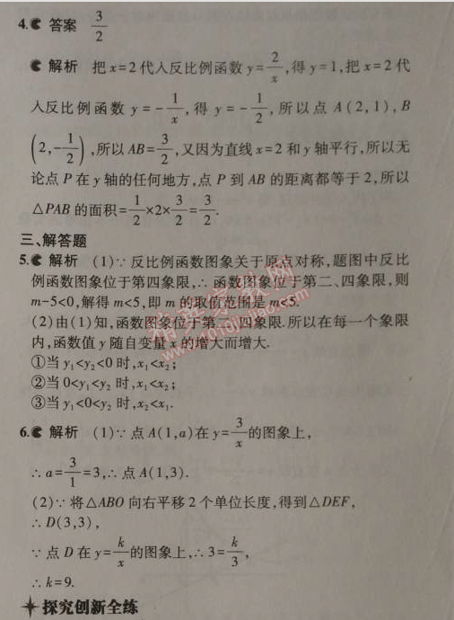 2014年5年中考3年模拟初中数学九年级上册北师大版 2