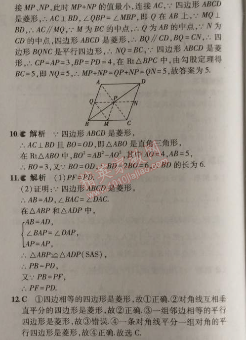 2014年5年中考3年模拟初中数学九年级上册北师大版 1