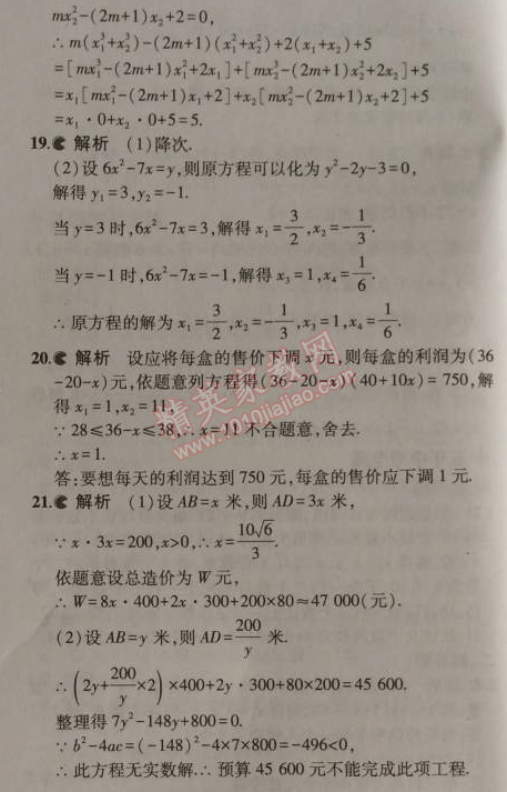 2014年5年中考3年模拟初中数学九年级上册北师大版 本章检测