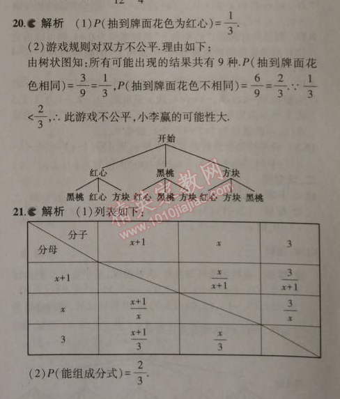 2014年5年中考3年模擬初中數(shù)學(xué)九年級上冊北師大版 本章檢測