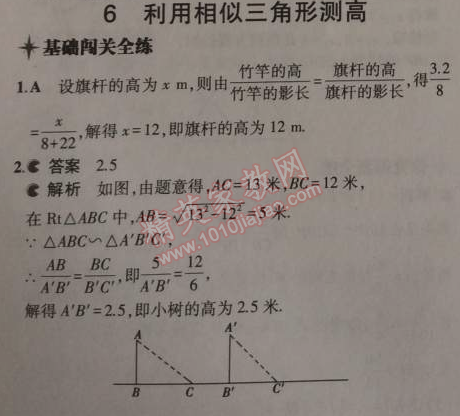 2014年5年中考3年模拟初中数学九年级上册北师大版 6