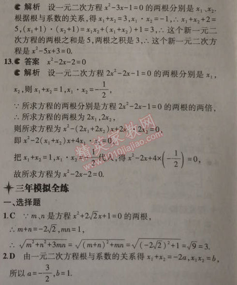 2014年5年中考3年模拟初中数学九年级上册北师大版 5