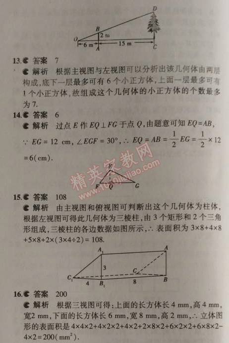 2014年5年中考3年模擬初中數(shù)學(xué)九年級上冊北師大版 本章檢測