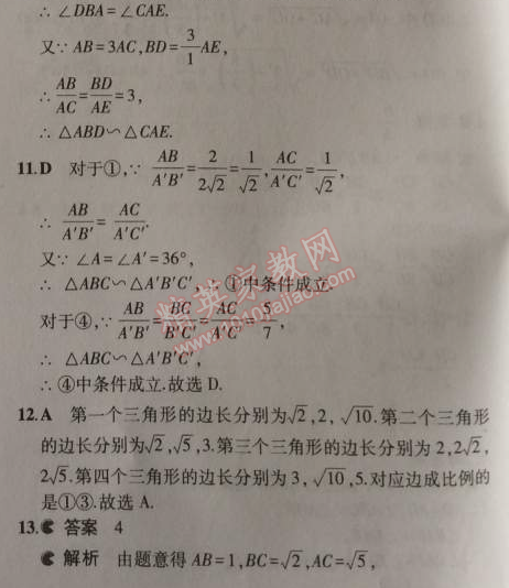 2014年5年中考3年模拟初中数学九年级上册北师大版 4-5