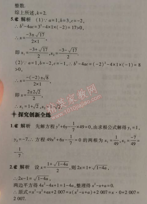 2014年5年中考3年模拟初中数学九年级上册北师大版 3