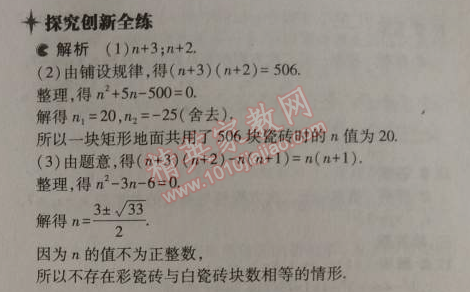 2014年5年中考3年模拟初中数学九年级上册北师大版 6