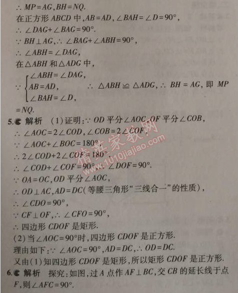 2014年5年中考3年模拟初中数学九年级上册北师大版 3