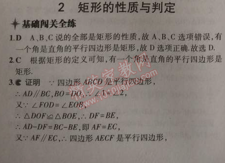 2014年5年中考3年模拟初中数学九年级上册北师大版 2