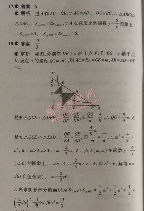 2014年5年中考3年模拟初中数学九年级上册北师大版 本章检测