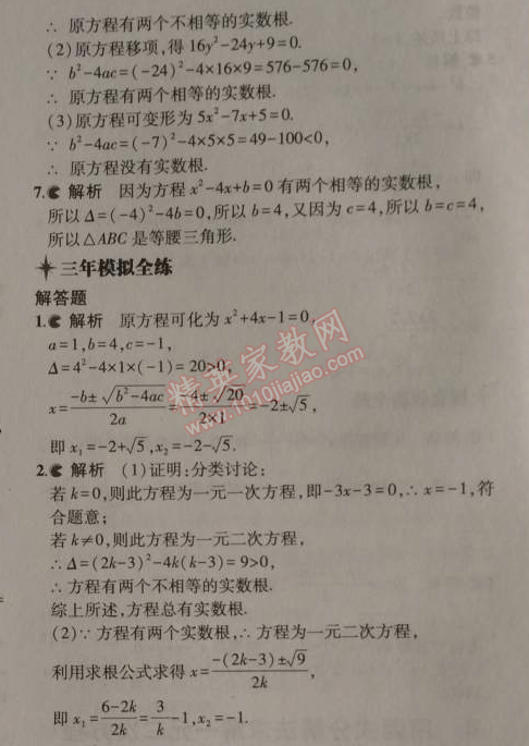 2014年5年中考3年模拟初中数学九年级上册北师大版 3