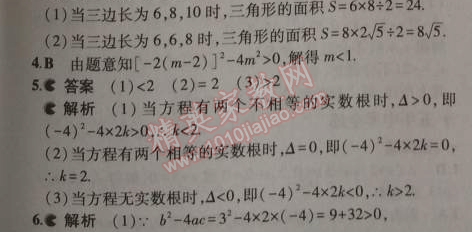 2014年5年中考3年模拟初中数学九年级上册北师大版 3